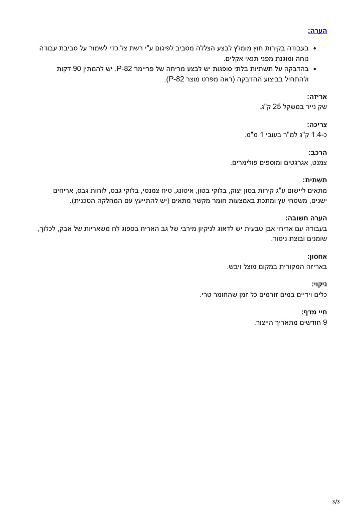 carmit-mrfix.com-דבק סופר גמיש 100 C2TE-S2-3.jpg